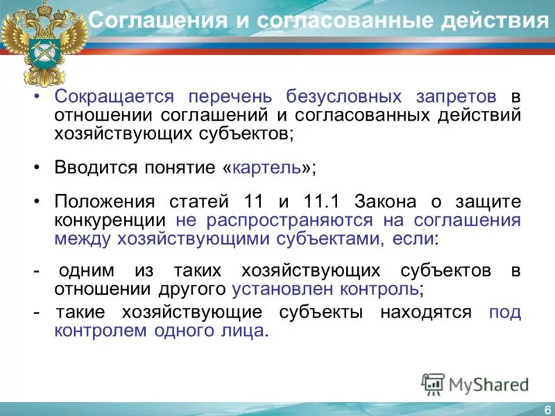 субъектом согласованных действий