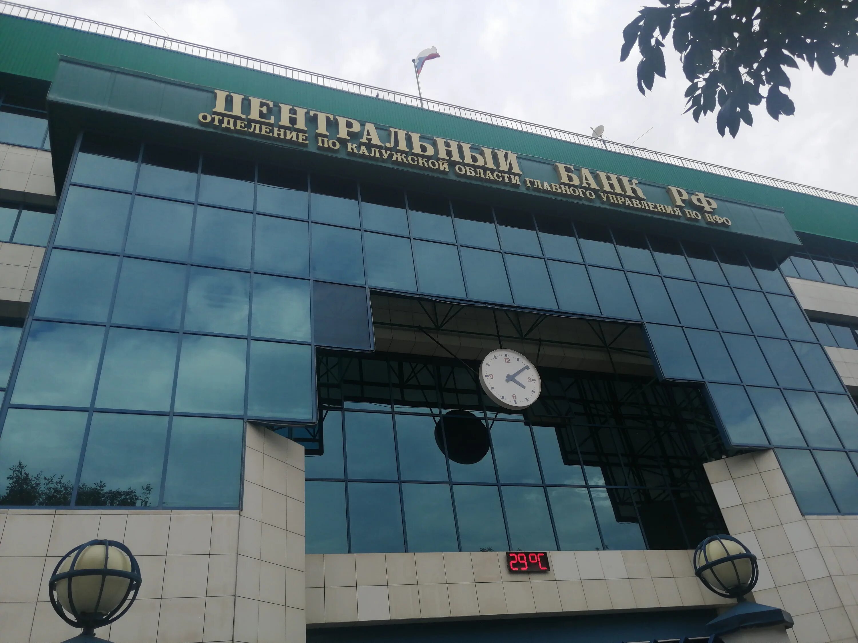 центральный банк. коммерческие банки россии.