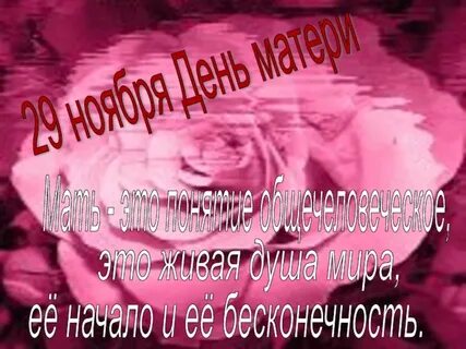 29 ноября день картинки