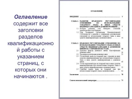 Заголовок содержание