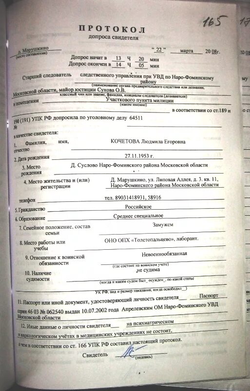 Протокол ознакомления с делом потерпевшего. Протокол допроса несовершеннолетнего потерпевшего свидетеля. протокол допроса свидетеля 228. протокол допроса подозреваемого заполненный. как выглядит протокол допроса свидетеля по уголовному делу.