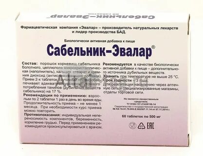Настойка сабельника для суставов применение отзывы