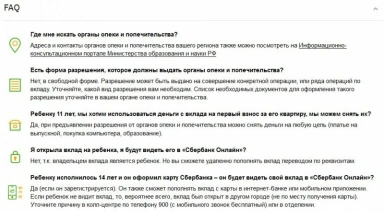 Сбербанк снять деньги со счета несовершеннолетнему. Снять деньги со счета несовершеннолетнего ребенка. снять деньги со вклада несовершеннолетнего ребенка. открытие счета для ребенка. как открыть вклад на ребенка.