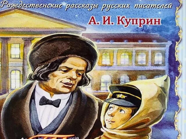 Тапер Куприн иллюстрации. Тапер краткое содержание 6