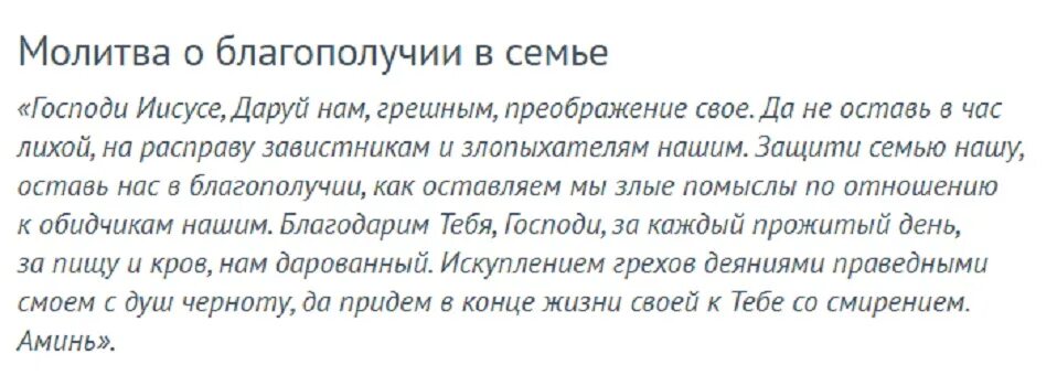 Заговор на благополучие в семье. Молитва сильная. Молитва чтобы не ругали родители. Молитва матери за сына.