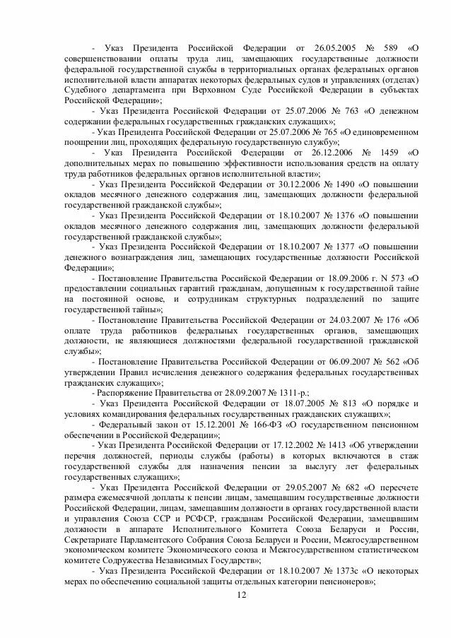 Образец заполненной анкеты на госслужбу. 2005. 05. 2005. Образец заполнения формы 667 анкеты.