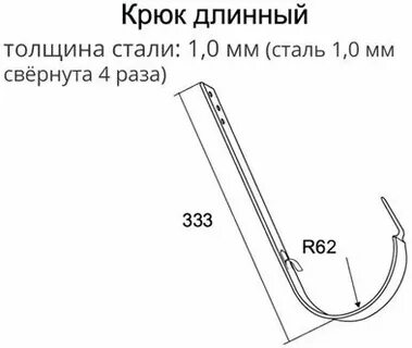 Длина крюка