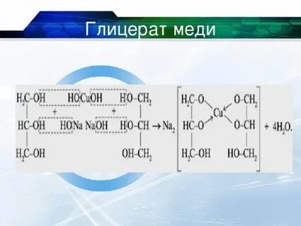 Глицерат