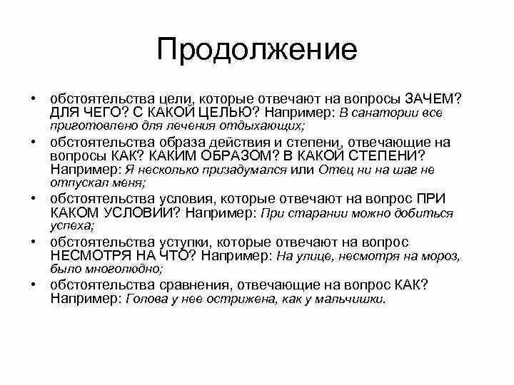 Какое значение имеют обстоятельства. Обстоятельство цели примеры. Обстоятельство цели вопросы. Обстоятельство цели примеры предложений. Обстоятельства цели отвечают на вопросы.