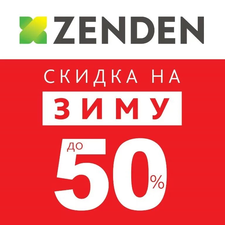 Зенден обувь скидки распродажа. Скидки на обувь в зендене. Скидки на обувь. Владикавказ зенден. Скидки на обувь в зендене.