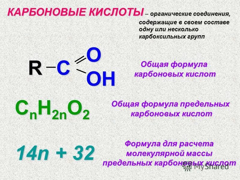 Карбоновые кислоты какой класс