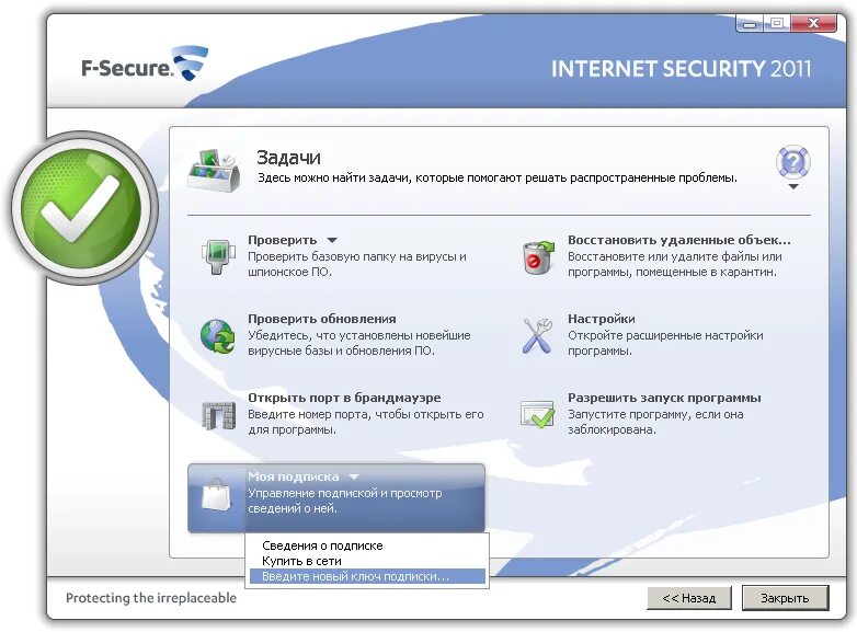 Ключ internet security 14. Интернет секьюрити ключи. Активация программы. Функции f-secure Internet Security. Ключ бесплатный интернет.