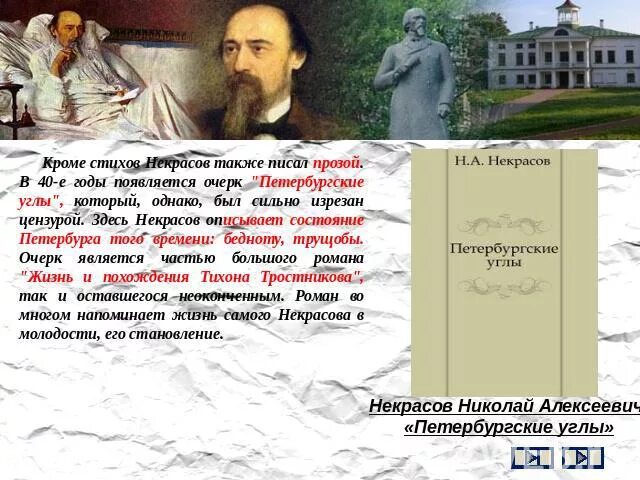 Стихотворения некрасова по годам. Некрасов стихи. Стихи Некрасова. Некрасов "стихотворения".