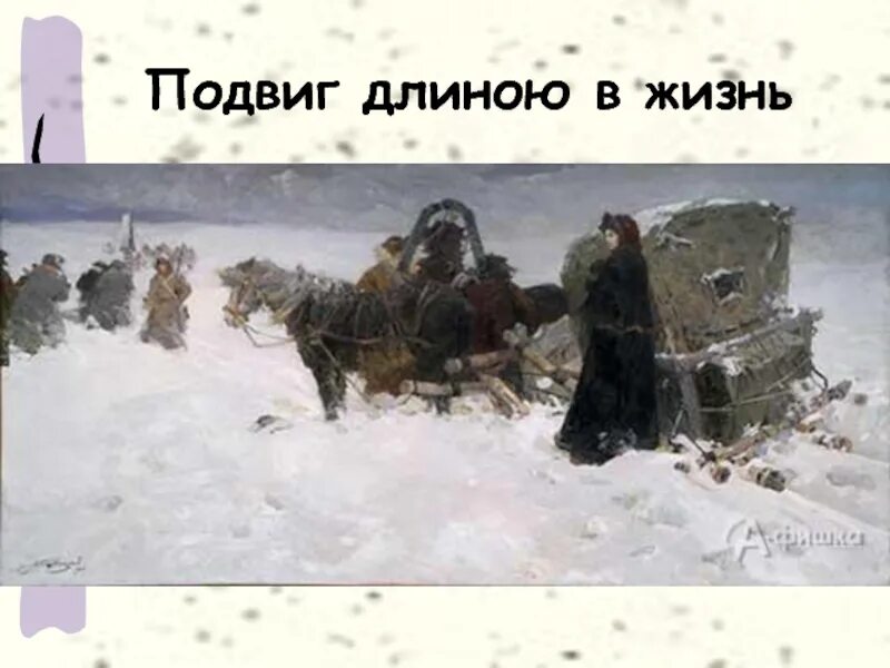 Солдаты в теплушке 1941. Радищев ссылка в сибирь. Ссылка декабристов в сибирь картина. Крестьяне переселенцы сибирь 19 век. Альфред веруш-ковальский картины.