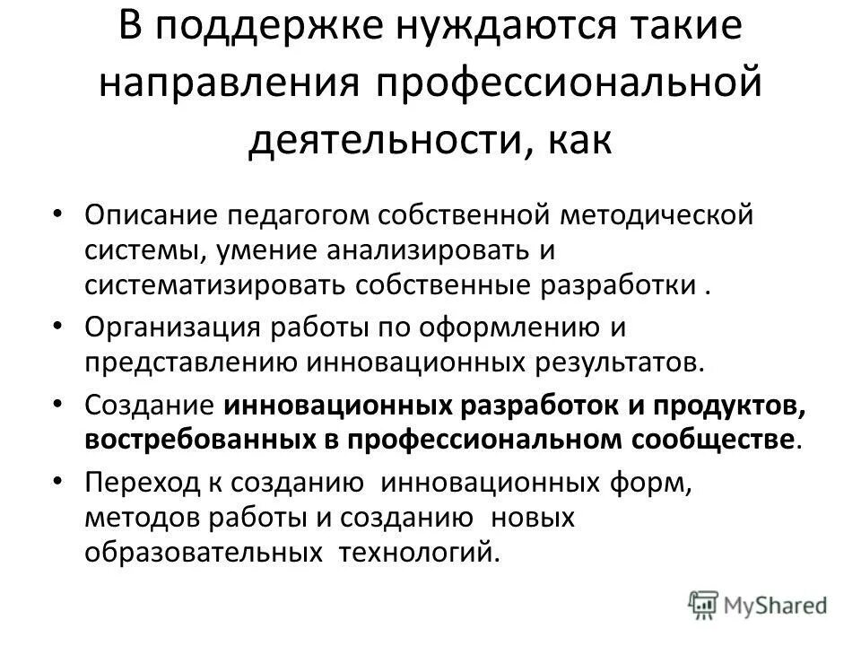 направления профессиональных конкурсов