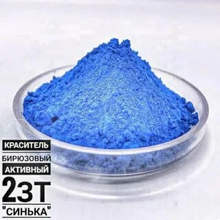 Бирюзовый краситель