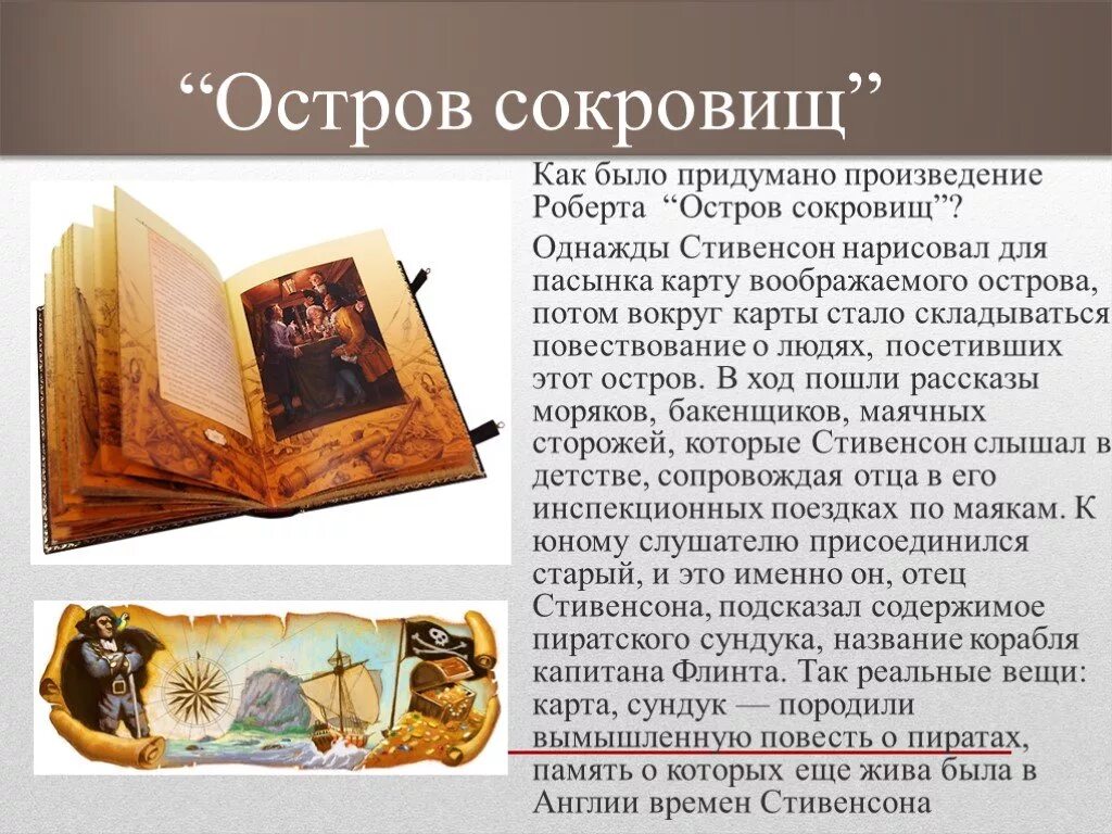 История острова книга. Стивенсон остров сокровищ презентация. Остров сокровищ книга. Презентация книги остров сокровищ. Остров сокровищ презентация 5 класс.