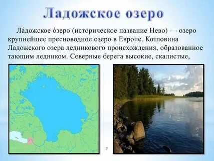 Ладожское происхождение названия