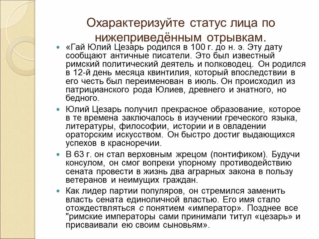 Как можно охарактеризовать по приведенному фрагменту. . Охарактеризуйте статус лица по нижеприведённым отрывкам..