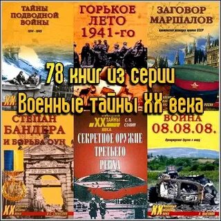 Заговор войну