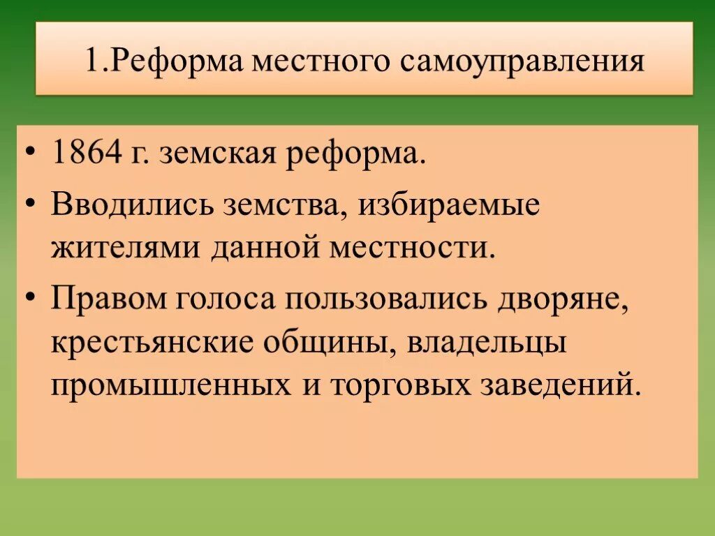 Реформа местного самоуправления. Реформа местного самоуправления 1864. Реформа местного самоуправления 1864 г.. Суть реформы местного самоуправления.