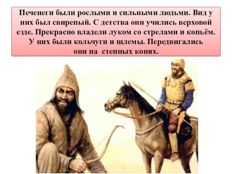 Хазары Печенеги половцы. Печенег. Печенеги это в древней Руси. Кочевники Печенеги.