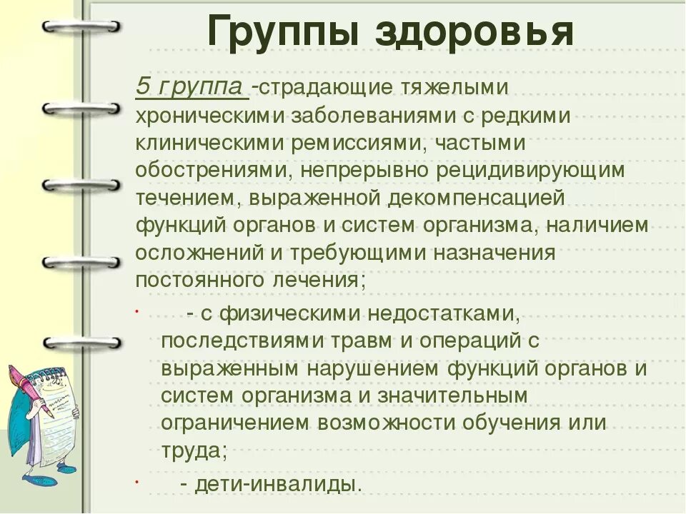 Физкультурная группа основная. Физкультурная группа здоровья 3. Группа здоровья 3 физ группа основная. 3 Группа здоровья занятия физкультурой. Группа здоровья 3 подготовительная у ребенка.