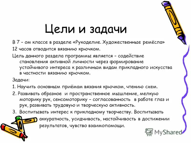 кружок рукодельница цели и задачи. цель рукоделия. история возникновения вязания крючком. виды лоскутного шитья презентация. проект вышивка.