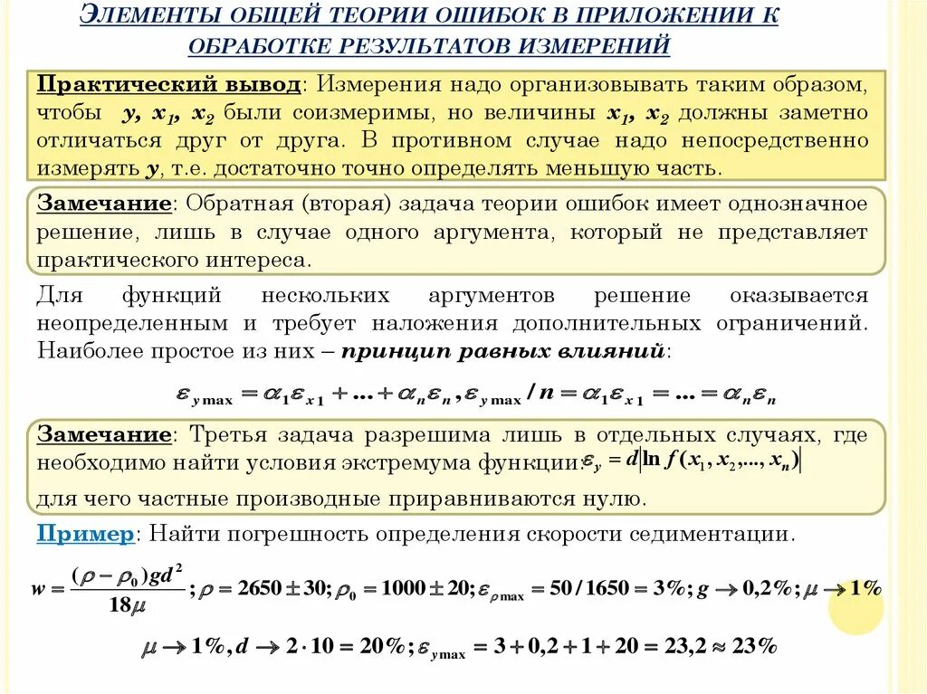 Элементы основного времени. Элементы теории ошибок. три задачи теории ошибок.. . основы теории ошибок: источники ошибок результатов измерений. задание на исправление ошибок теории.