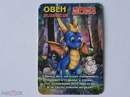 Овен дракон 2024 год. Овен металлический дракон. Дракон овен. Дракон овен. Овен дракон 2024 год.