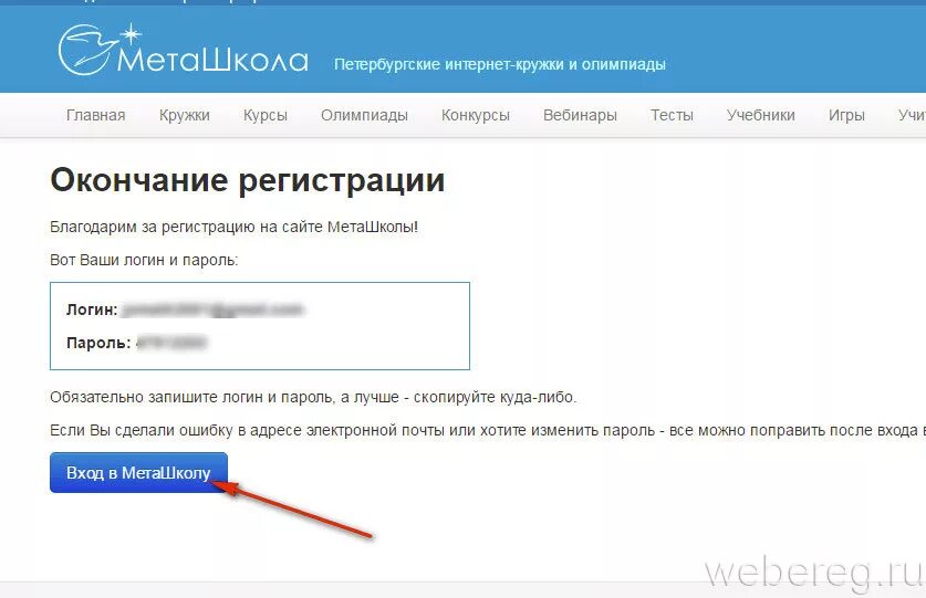 Мета регистрация. МЕТАШКОЛА. МЕТАШКОЛА войти. МЕТАШКОЛА баллы фото. МЕТА школа ру войти.