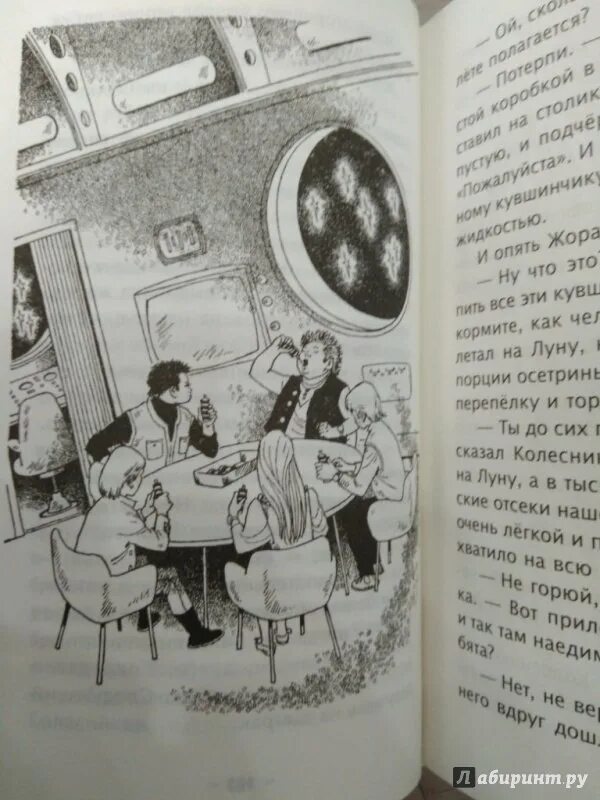 Пятеро в звездолете рассказ. Шестеро в звездолете. Сколько страниц в книге пятеро в звездолете. Пятеро в звездолете Леночка. Пятеро в звездолете СССР.