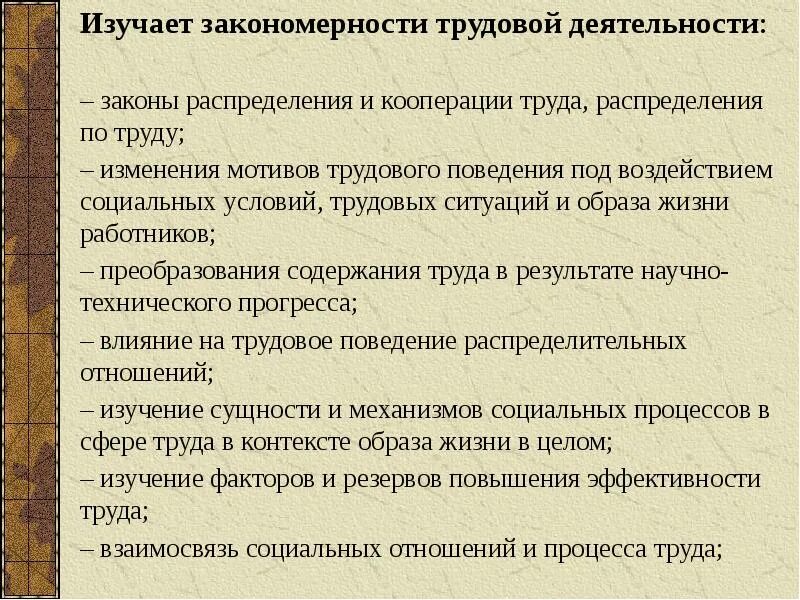 Закон распределения по труду. Закон деятельности. Трудовое поведение. Закон перемены труда. Изменение законодательства влияние на