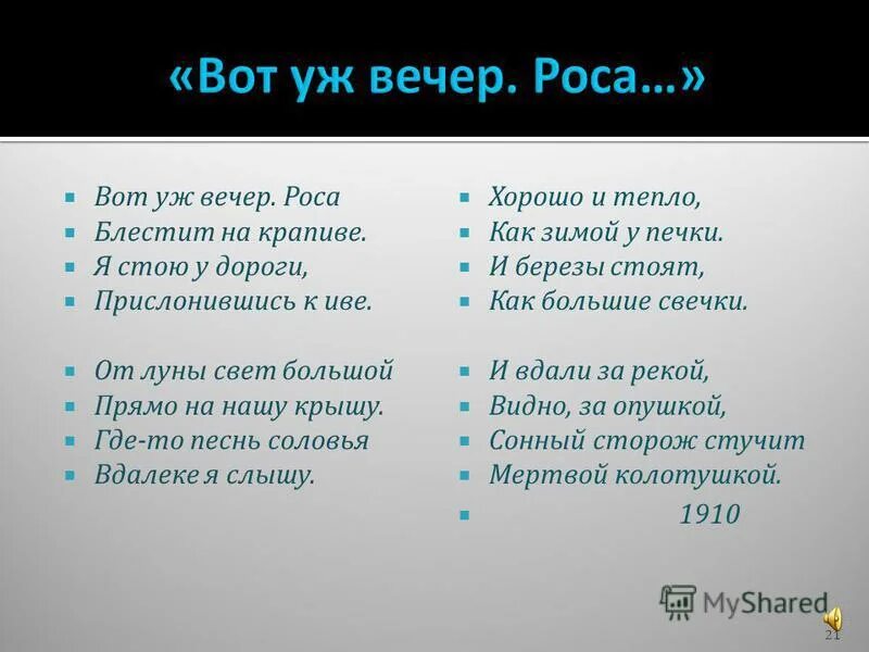 Стих вот уж вечер роса блестит на крапиве. Вот уж вечер роса блестит на крапиве. Есенин стихи вот уж вечер. Вот уж вечер роса есенин. Стихотворение вот уж вечер есенин.