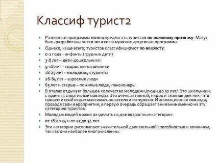 Категории туристов