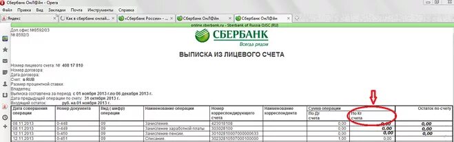 Выписка по операции сбербанк. Выписка со счета. Выписка по карте. Выписка лицевого счета Сбербанк. Выписка из лицевого счетасберабнк.