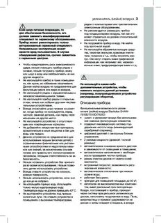 Увлажнитель инструкция на русском