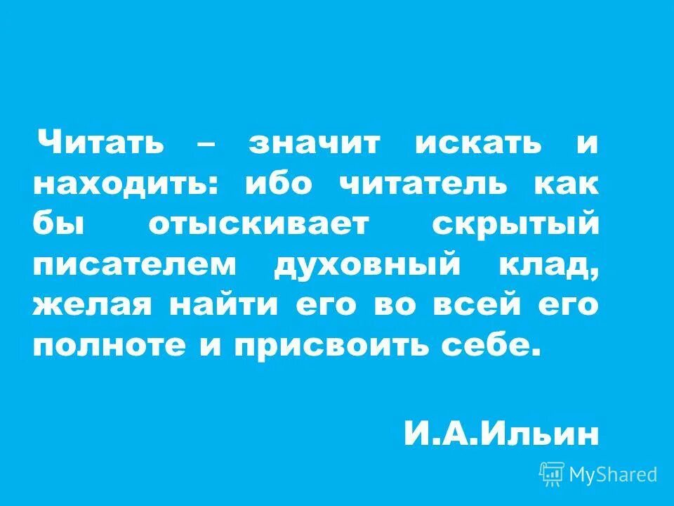 Что значит найти себя. Что значит читать. Что значит искать себя. Значит будет искать.