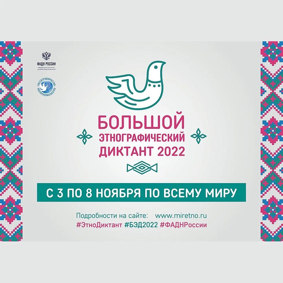 международная акция «большой этнографический диктант». большой этнографический диктант 2021 сертификат. этнографический диктант 2022. этнографический диктант 2022г. суть этнографического диктанта.