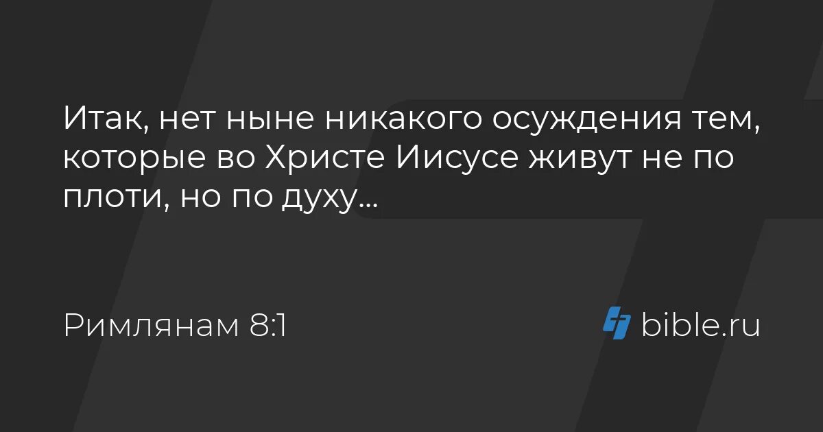 Нет ныне никакого осуждения тем которые во христе иисусе христе. Обличить тему. Святые о грехах. Современники ивана грозного список. Обличить тему.