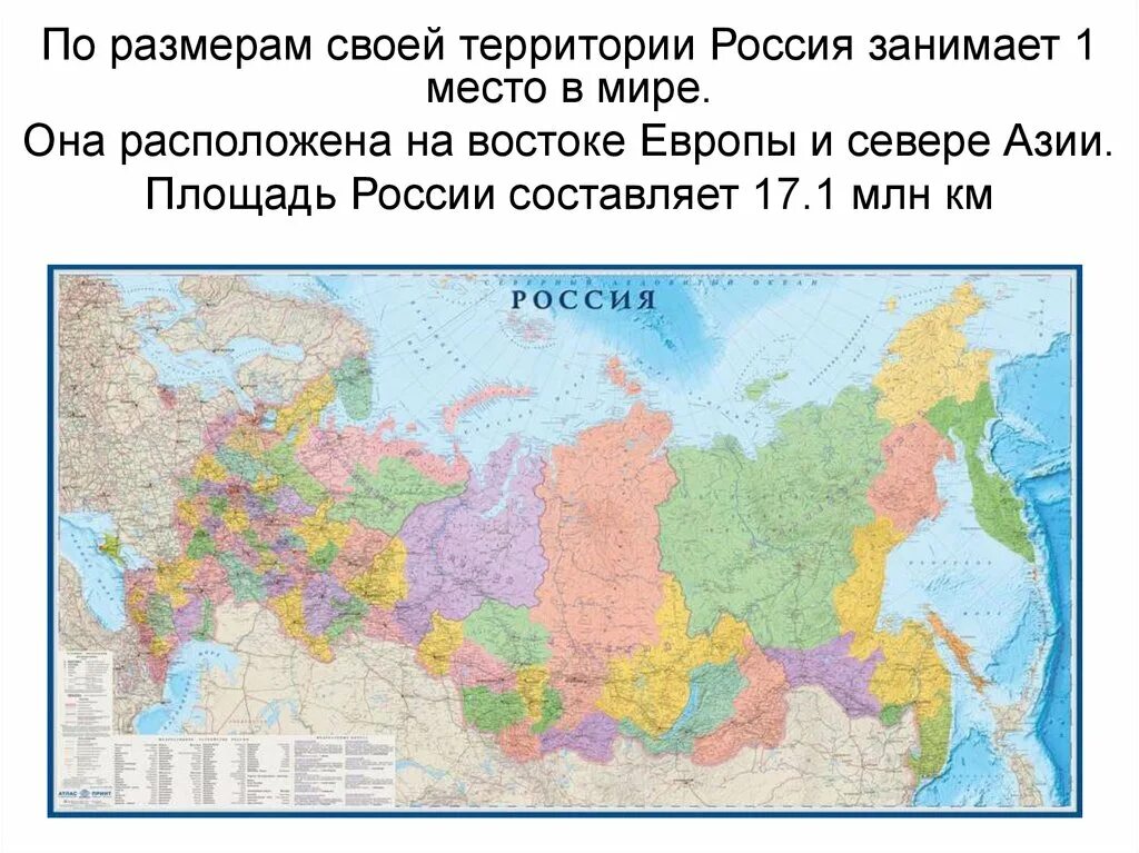 Территория россии составляет 1 3 площади. Площадь территории РФ. Площадь России. Россия по территории. Размеры территории России.