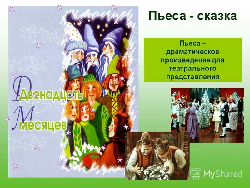 павел морозов сказки для театра пьесы. сказки пьесы. сказки пьесы для детей. произведение сказочка. евгения львовича шварца сказки.