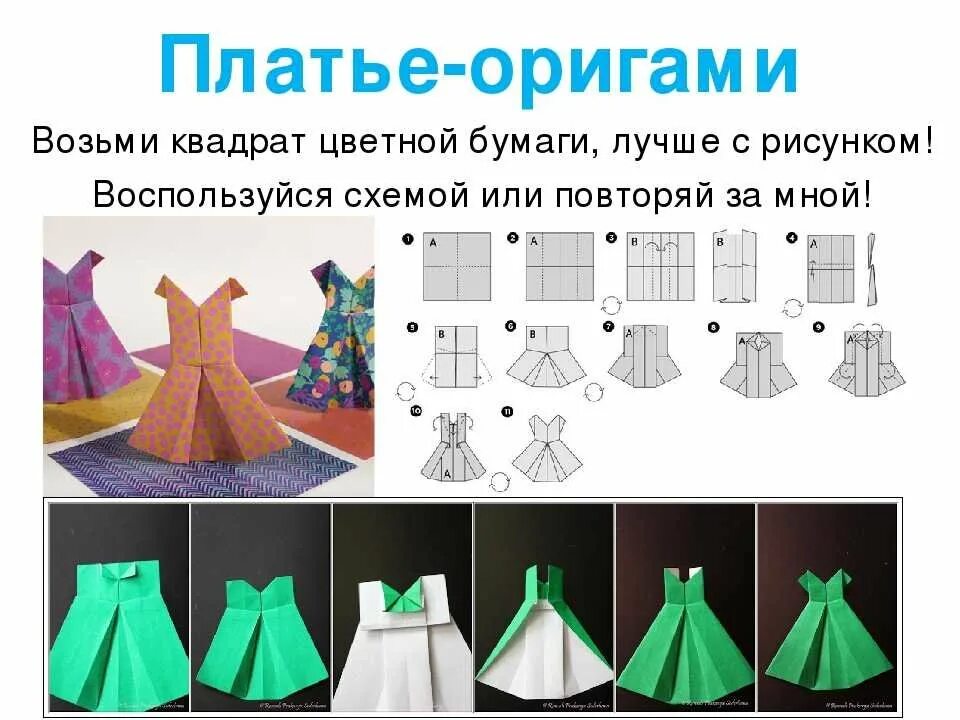 Аппликация нарядное платье в подготовительной группе. Оригами для малышей одежда. Конструирование в подготовительной группе на тему одежда. Аппликация платье для мамы в подготовительной группе. Конструирование одежда подготовительная группа.