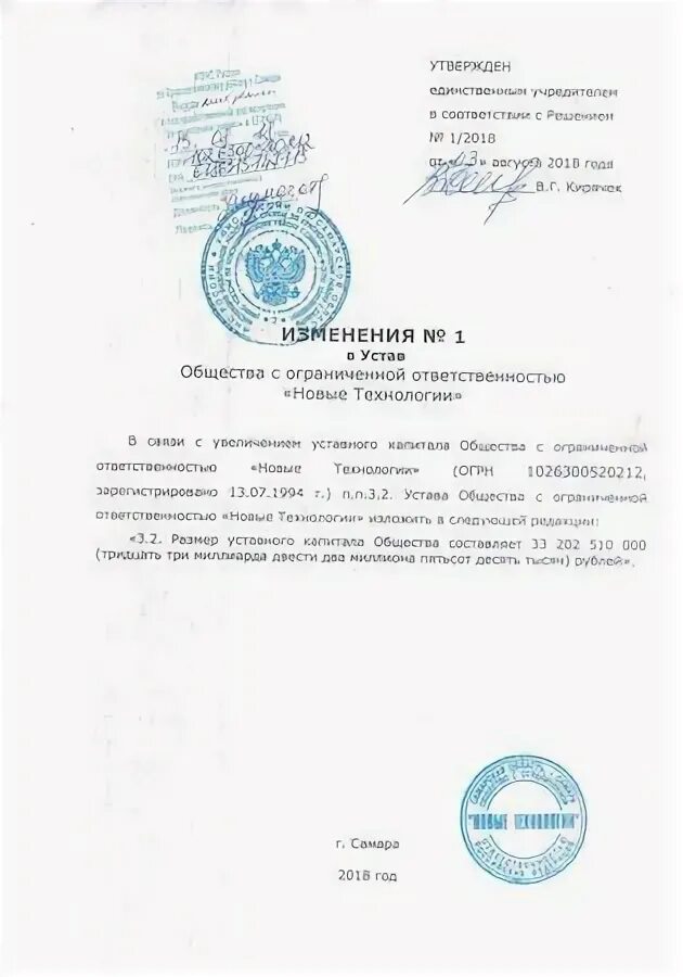 Изменение текста устава