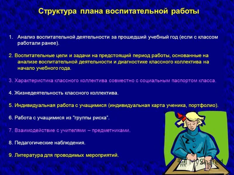 Характеристики воспитательной работы классного руководителя. План воспитательной работы цели и задачи на учебный год. цели и задачи плана воспитательной работы школы по фгос. планирование воспитательной работы. назначение и функции плана. структуры составления плана воспитательной работы школ.
