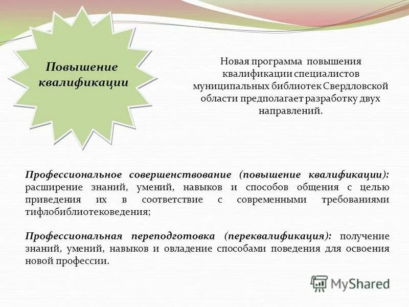 Повышение квалификации охрана труда. Программа повышения квалификации экспертов. Удостоверение о повышении квалификации 1с. Программа повышения квалификации экспертов. Повышение квалификации оценка профессиональных рисков.