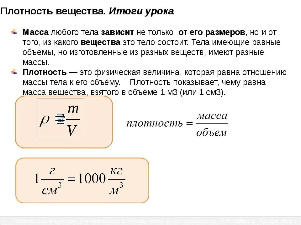 Калькулятор с весом оценок средний. Формула для расчета массы тела по плотности. Формула вычисления плотности. Как найти массу от плотности. Формула расчета плотности тела.