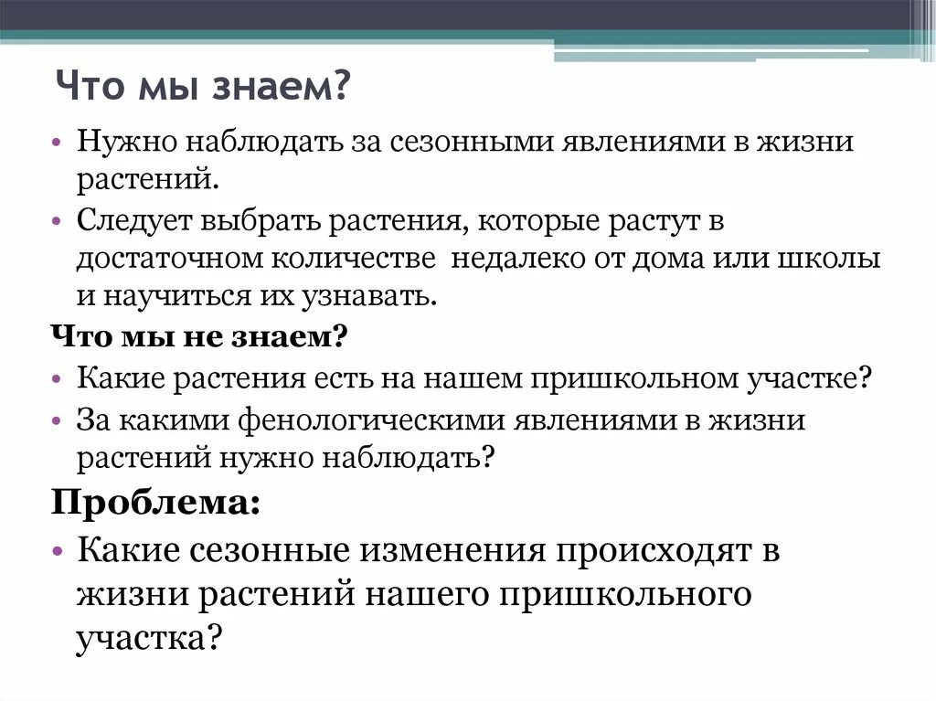 Определите какие новые явления в российской действительности. Наблюдение за сезонными явлениями в жизни растений. Сезонные явления в жизни растений. Как проводить наблюдение за сезонными явлениями в жизни растений. Какие изменения произошли в жизни растений.