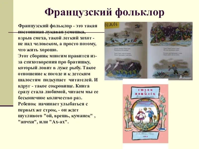 Французский фольклор. Французский фольклор сообщение. Французский фольклор кратко. Сообщение на тему французский фольклор. Зарубежный фольклор 3 класс музыка