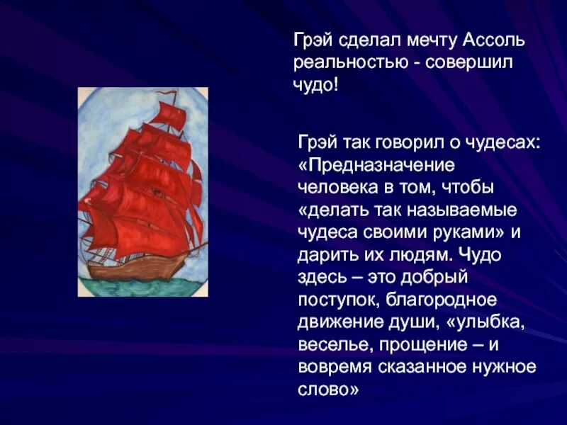 Делать чудеса своими руками Алые паруса. Чудеса делаются своими руками Алые паруса. Слова текста алые паруса